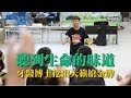 【微視蘋】聽到生命的味道　牙醫博士挖出天籟搶金牌 | 台灣蘋果日報