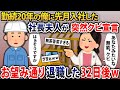 勤続20年の俺に先月入社した社長夫人が突然クビ宣言→お望み通り退職した32日後ｗ【2chスカッとスレ・ゆっくり解説】