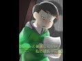 夢おそ松さん漫画【ちょっと普通じゃない私の彼氏≫三男】manga artist:だんごサマ