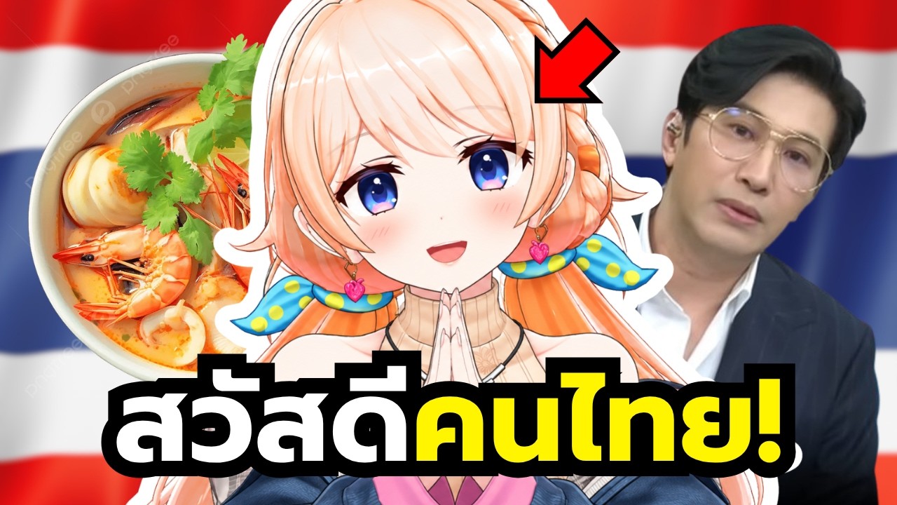 เมื่อวีทูปญี่ปุ่นต้องมาเรียนรู้ "วัฒนธรรมไทย" [ VTuber ซับไทย ]
