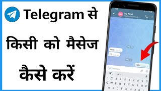 Telegram Me Message Kaise Kare | Telegram Par Message Kaise Kare screenshot 3