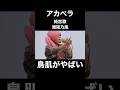 アカペラの湘南乃風/純恋歌に鳥肌がやばい...!!【THE FIRST TAKE】