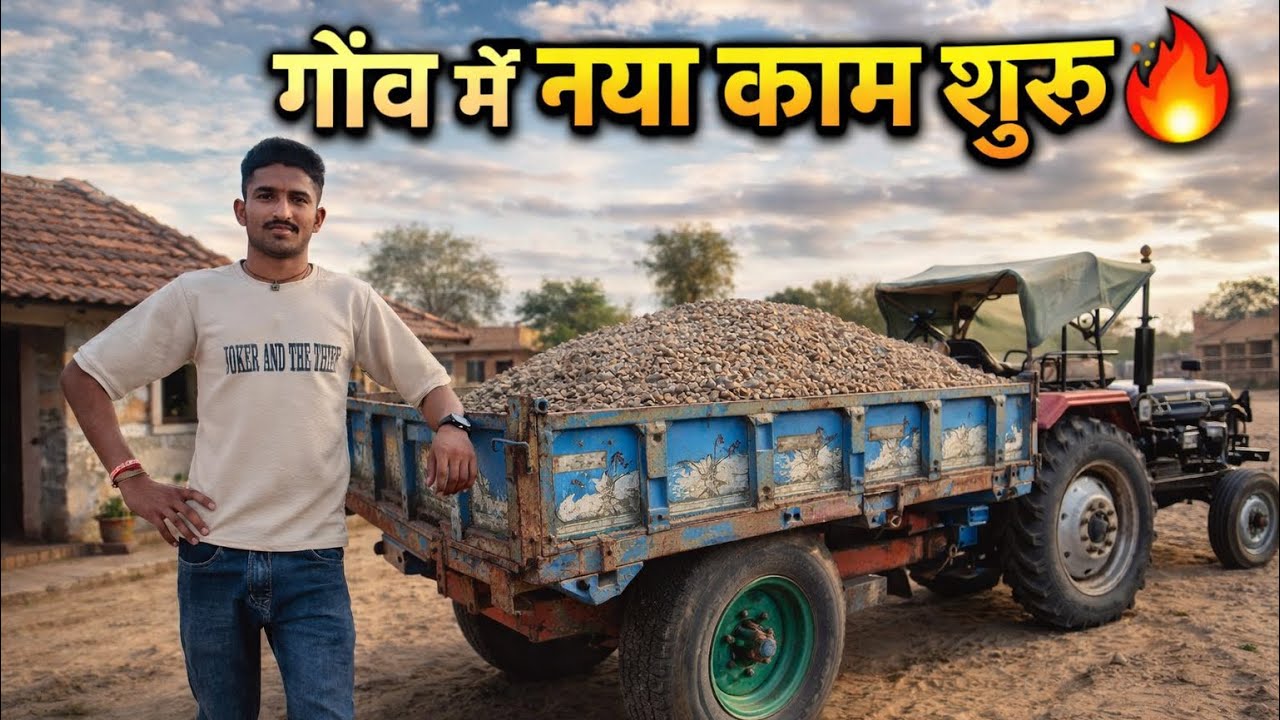 Hard Work Begins 🚜 | गांव में काम की शुरुआत 🔥