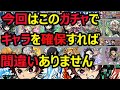 【コトダマン】#580 鬼滅の刃コラボはこのガチャでこのキャラを確保すれば間違いないです【コラボピックアップ考察】