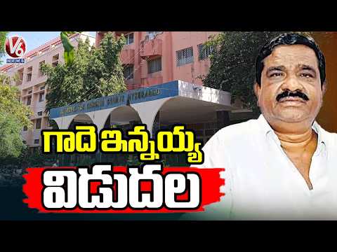 Nampally NIA Court Grants Two Month Interim Bail to Gade Innaiah In NIA Case | V6 News - V6NEWSTELUGU