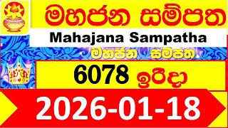 Mahajana Sampatha 6078 Results 2026.01.18 Today Lottery Result අද මහජන සමපත ලතරය පරතඵල Nlb