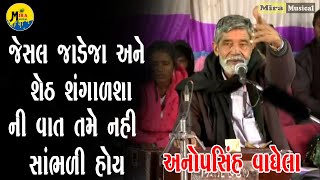 Anupshih  Vaghela //અનુપસિંહ વાઘેલા// Mira musical || Prat-3  #anupsihvaghela