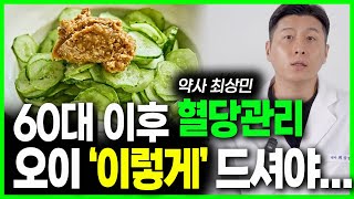 당화혈색소 정상 되려면 오이 이렇게 먹어야 됩니다. 오이로 혈관청소 하는법. 운동 안해도 살빠지는 오이먹는법, 당뇨에 좋은간식, 건강음식, 건강정보 당뇨관리 혈당관리 오이효능