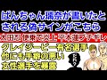 ⚪【逮捕】ぱんちゃん璃奈が書いたと思われる、那須川天心 武尊の偽サイン⇄本物との比較/太田忍 便乗して炎上 平本蓮もブチギレ⚪ONEの選手 他にも手癖の悪い女性選手を暴露⚪芦澤竜誠 K-1離脱