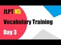 【JLPT N5】Vocabulary Training Day3