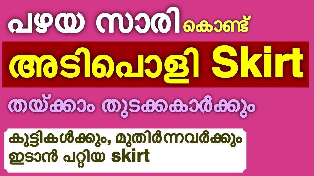 Convert old saree in to skirt in simple method malayalam / simple skirt / Umbrella skirt