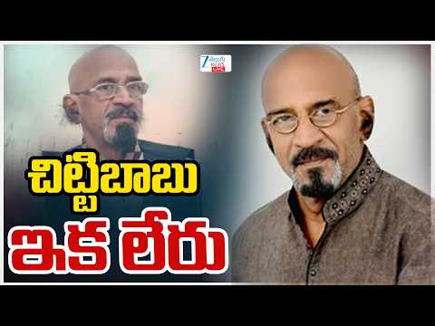 LIVE: Producer Tripuraneni Chitti Babu Is No More | చిట్టిబాబు ఇక లేరు | ZEE Telugu News - ZEE24TELUGUNEWS