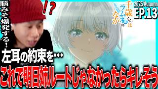千歳くんはラムネ瓶のなか 同時視聴