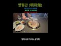 명월관 (明月館) #shorts #mukbang #흑백요리사 #호텔