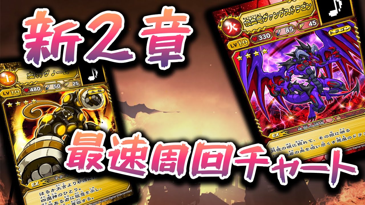 オレカ】全ボス最速周回チャート！ 代用紹介もあるよ 「新2章編
