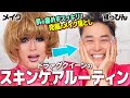 【スキンケアルーティン】アタシの輝く美肌の秘訣！2024年春夏新作スキンケアを使って濃厚ドラァグメイクの落とし方から肌ケアまでご紹介