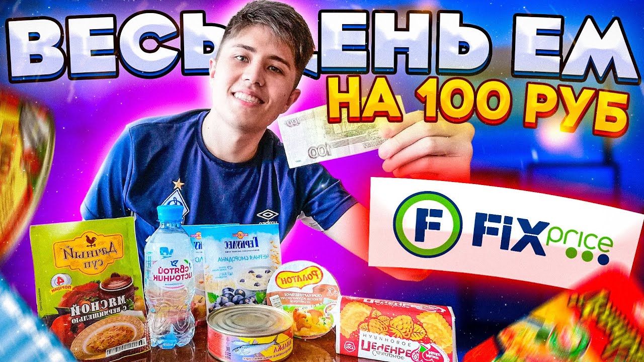 Весь День Ем Магазин