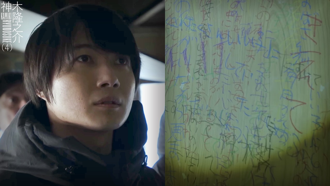 神木隆之介(4) / TXQ FICTION「押し入れに遺されたメッセージ」