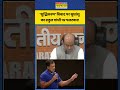 Rahul Gandhi:सुधांशु त्रिवेदी का राहुल गांधी पर पलटवार #rahulgandhi #sudhanshutrivedi #bjp