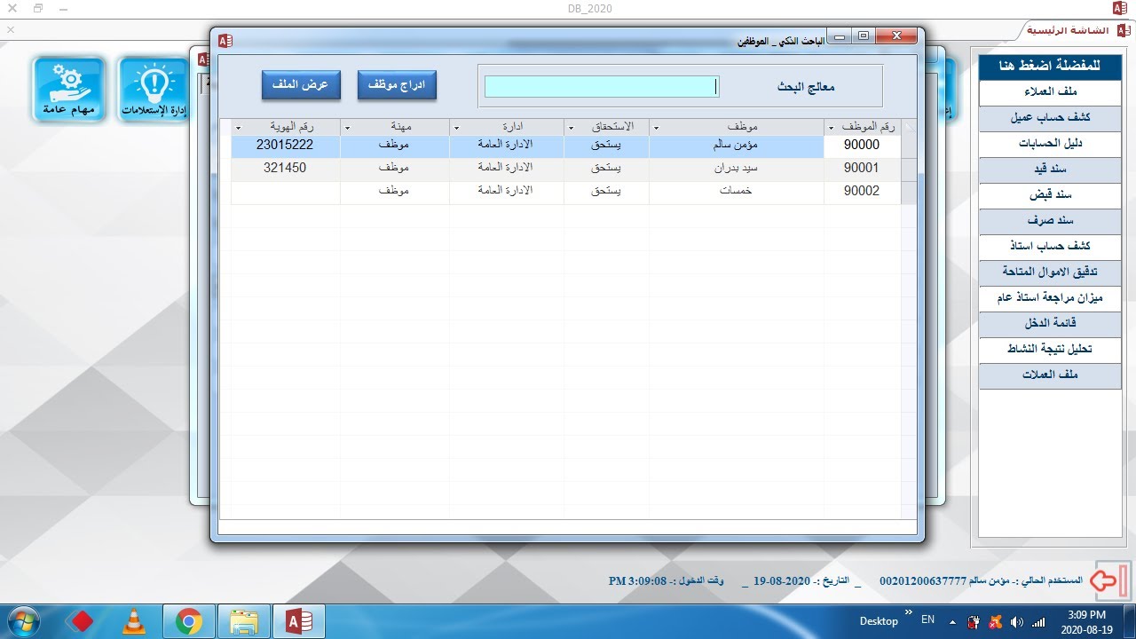 ببساطة البحث في الاكسس زي جوجل اثناء الكتابة وباي جزء من الحقل و مشكلة الحقول الفارغة #مؤمن_سالم