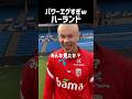 ハーランド 怖すぎる…
