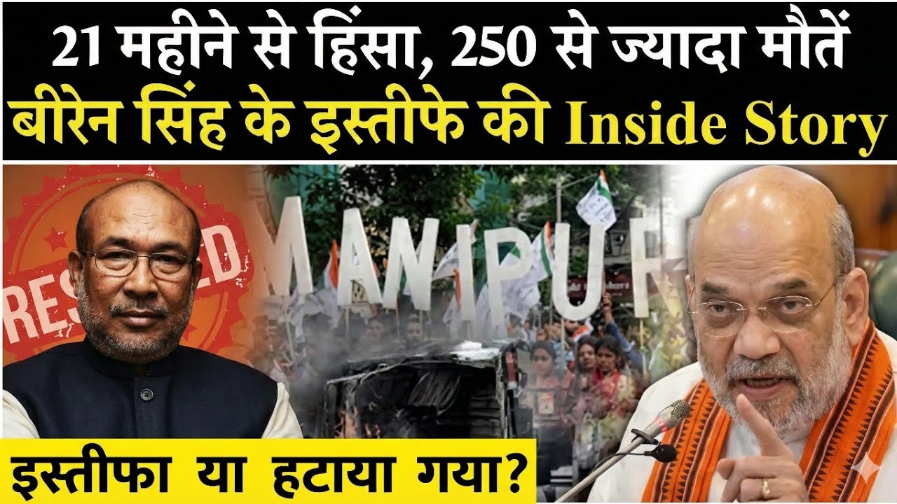 Manipur Crisis: Why Did CM Biren Singh Finally Resign?"