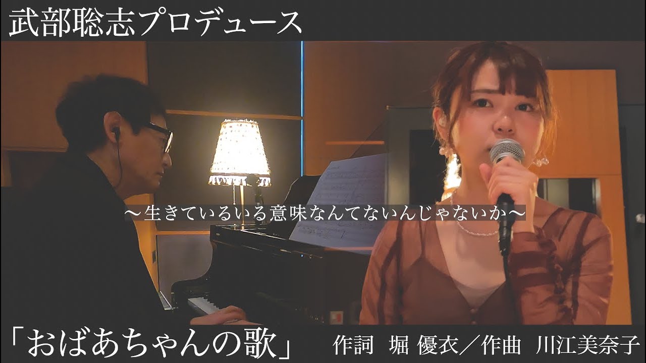 在 YouTube 上觀看「おばあちゃんの歌 / 堀優衣 【オリジナル曲】」