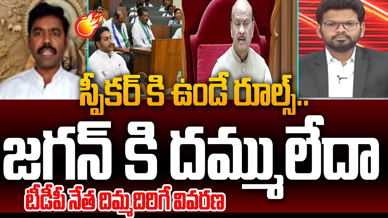 TDP SP Saheb Explains Speaker Rules and Regulations In Assembly | Power Debate With BN | 99tv
