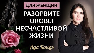 ЖЕНЩИНА ОБЯЗАНА БЫТЬ СЧАСТЛИВОЙ! Для мамы и каждой женщины. #Адакофе 173 by АДА КОНДЭ 88,216 views 2 weeks ago 12 minutes, 22 seconds