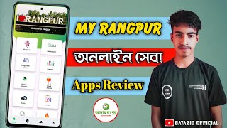 How To Online Sheba Rangpur | রংপুর জেলার সকল সেবা | My Rangpur Apps Review screenshot 4