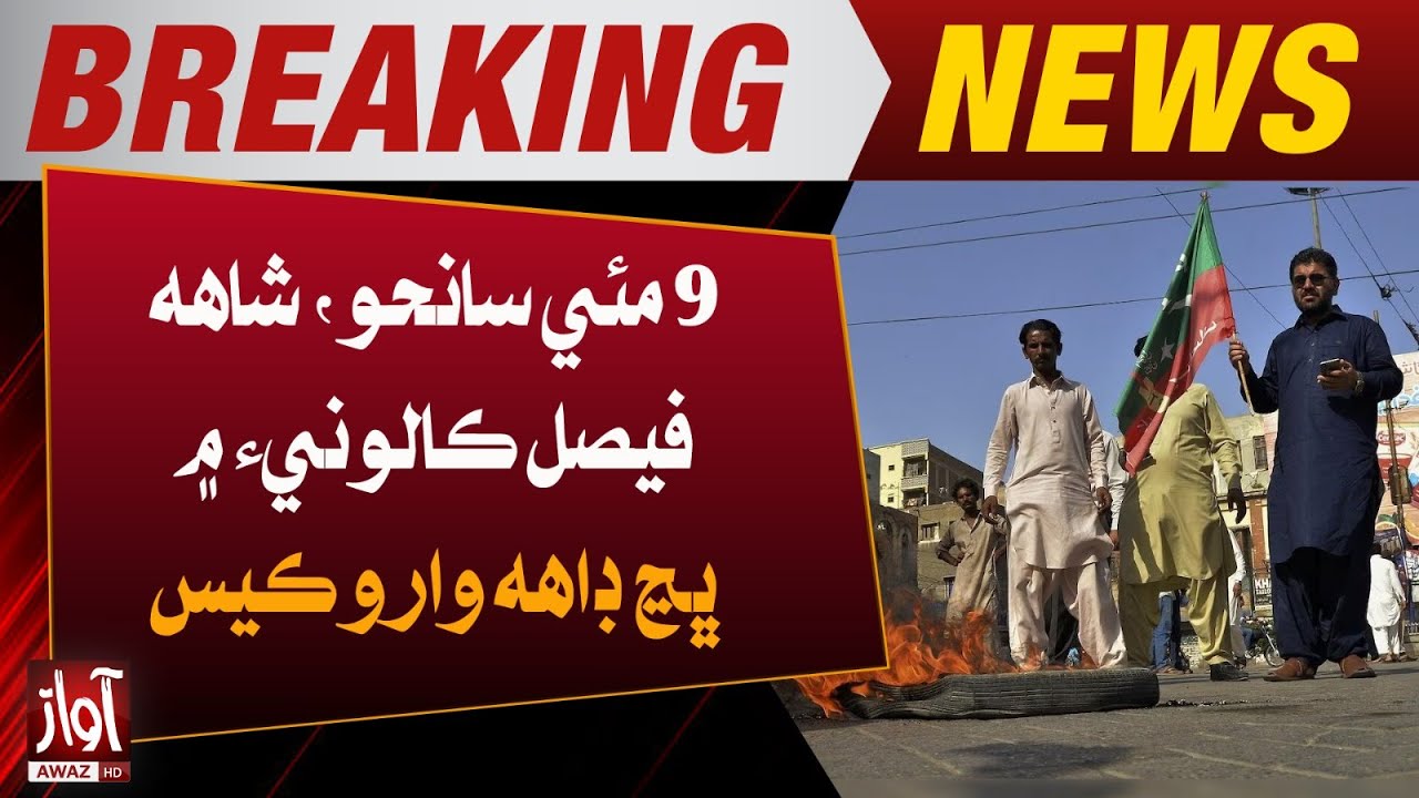 May 9 tragedy, vandalism case in Shah Faisal Colony | Breaking News | Awaz Tv News