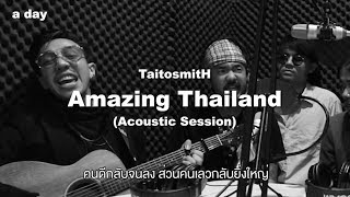 TaitosmitH - Amazing Thailand (Acoustic Session) I a day chords