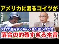 落合博満だけが見抜いた佐々木麟太郎に対する本音が的確すぎると話題に【プロ野球】
