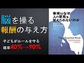 インセンティブ(アメとムチ)で脳を操る方法