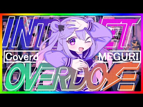 INTERNET OVERDOSE / covered by 時乃めぐり