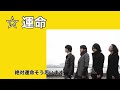 Mr.Children「運命」歌詞付き