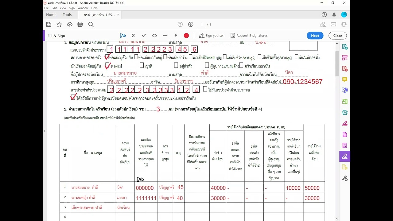 การกรอกข้อมูลแบบขอรับเงินอุดหนุนนักเรียนยากจน (นร/กสศ.01)