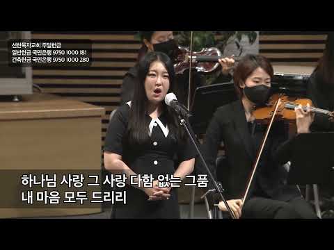 하나님 사랑( amor dei) song by 소프라노 박정연