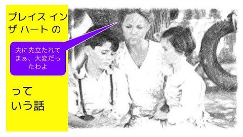 映画「プレイス イン ザ ハート」から学ぶ女性の自立と心の絆