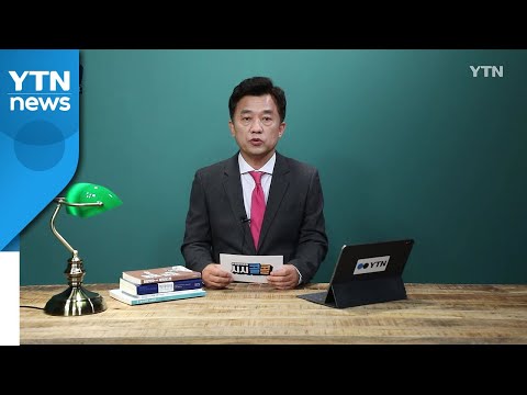 [11월 15일 시민데스크] 시청자브리핑 시시콜콜 위클리 픽  / YTN