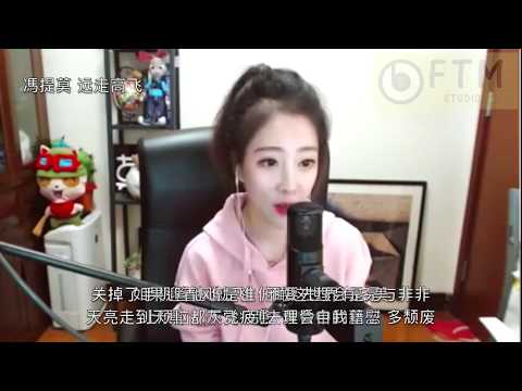 馮提莫 #远走高飞# 高原音錄製 非常好👍聽的輕快歌曲