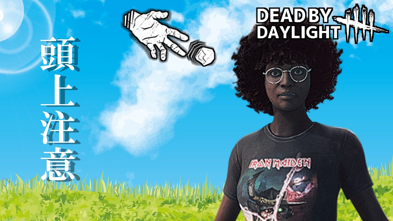 【DBD野良】もしも寝てるとき時計が落ちたら？【りずっと】