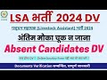 LSA 2024 DV | Livestock Assistant 2024 Absent Candidates DV Schedule | पशुधन सहायक DV Last Chance