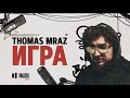 THOMAS MRAZ - Игра | Toaster Live