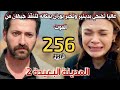 مسلسل المدينة البعيدة الموسم الثاني مدبلج الحلقة 256 عاليا تخبر بوران بمكان دينيز لتنقذ جيهان