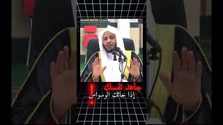 جاهد نفسك إذا جاءك الوسواس الشيخ #عزيز_فرحان_العنزي