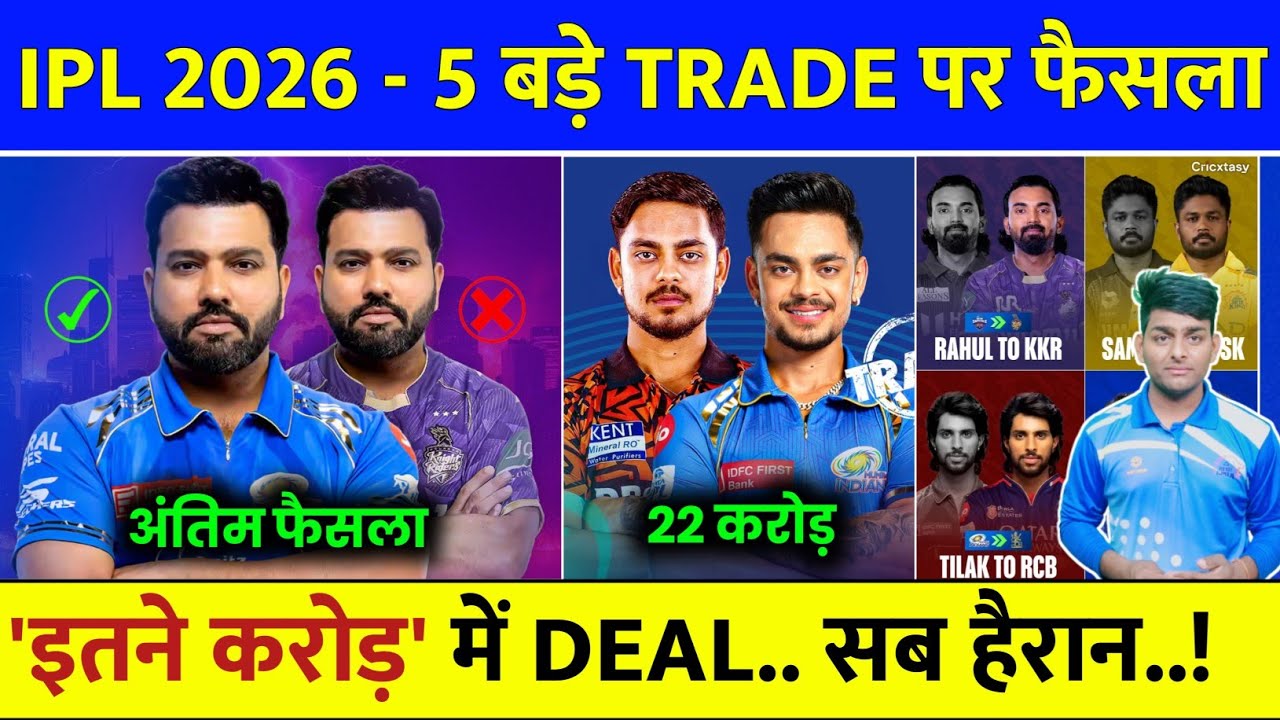 IPL Trade Players 2026 - 5 Big Trade Done by KKR,RCB & MI | Rohit Sharma Trade | KL Rahul Trade