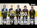 【ファッションチェック】上場パーティー潜入!yutori社員7名抜き打ちコーディネートチェック!