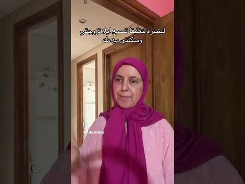 هاشنو تابعك الى سكنتي مع داركم كوميديات اكسبلور Funny المغرب ضحك Comedy تيك توك 