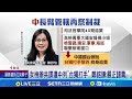 兩岸關係再度緊張